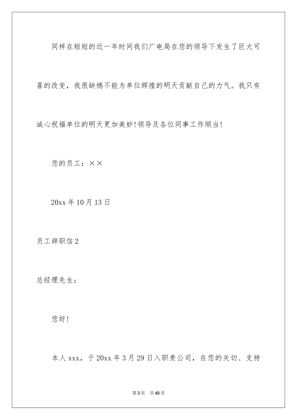 2024员工辞职信_183_第3页