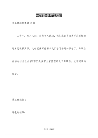 2024员工辞职信_183