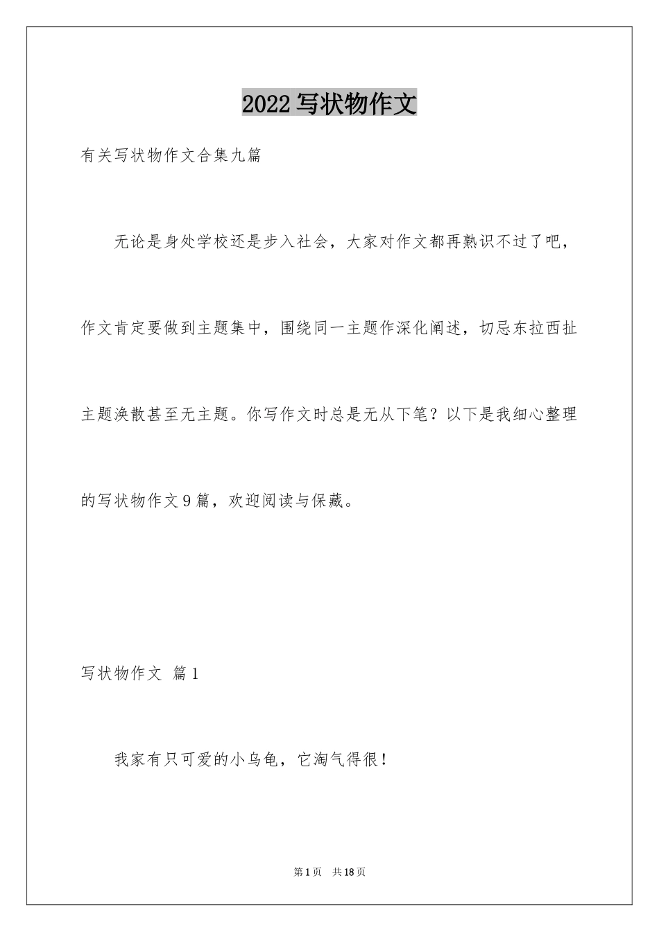 2024写状物作文_167_第1页