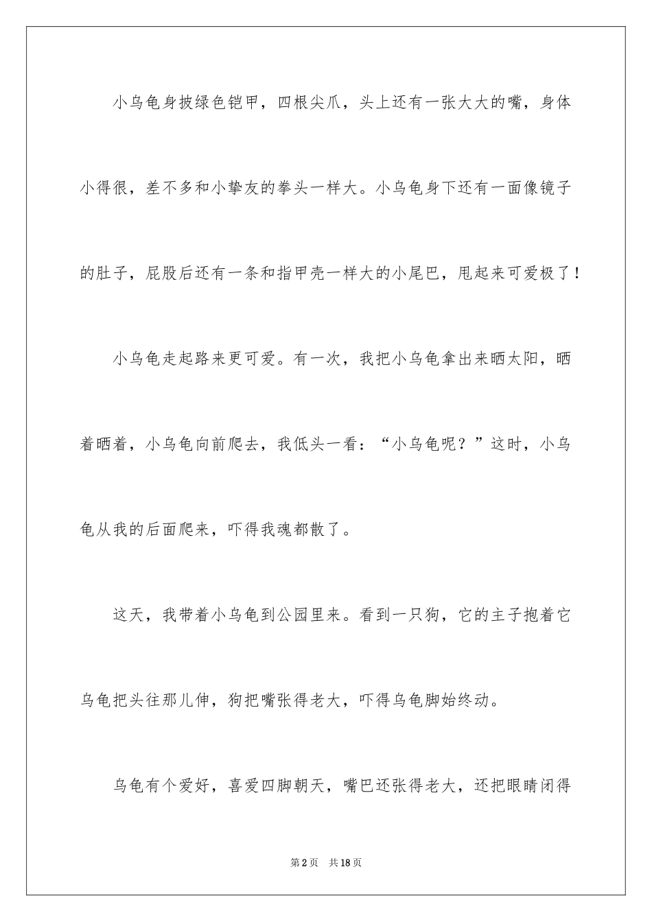 2024写状物作文_167_第2页