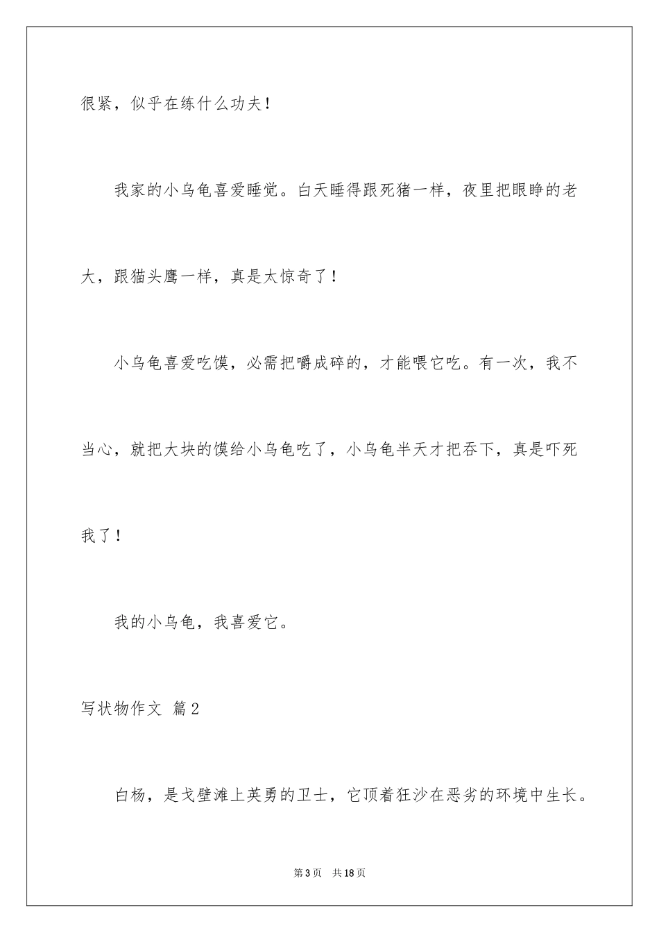 2024写状物作文_167_第3页