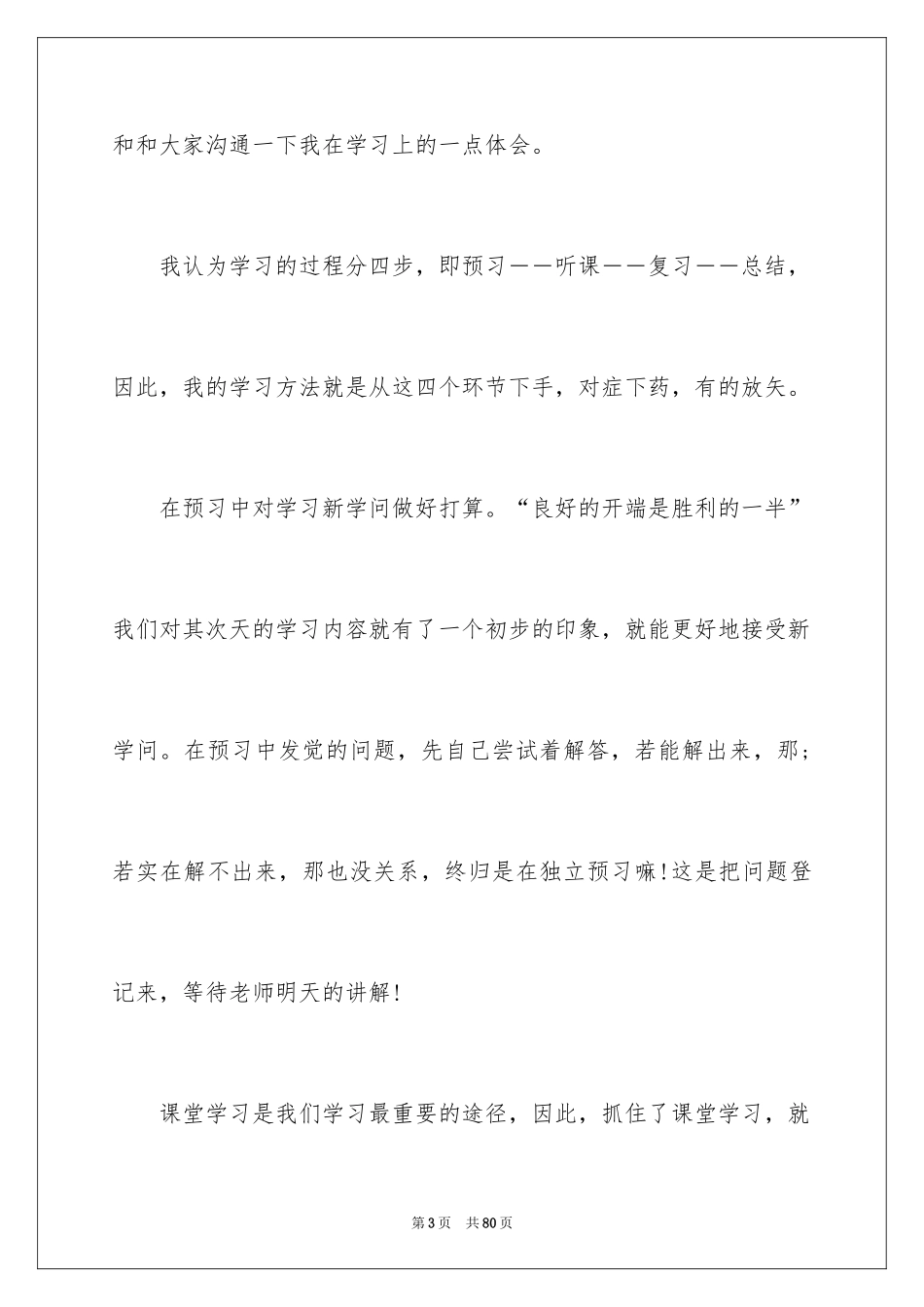 2024初二家长会学生代表发言稿_6_第3页