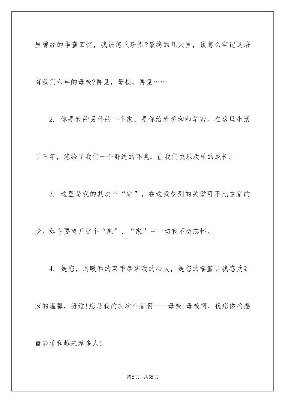 2024优秀毕业赠言_1_第2页