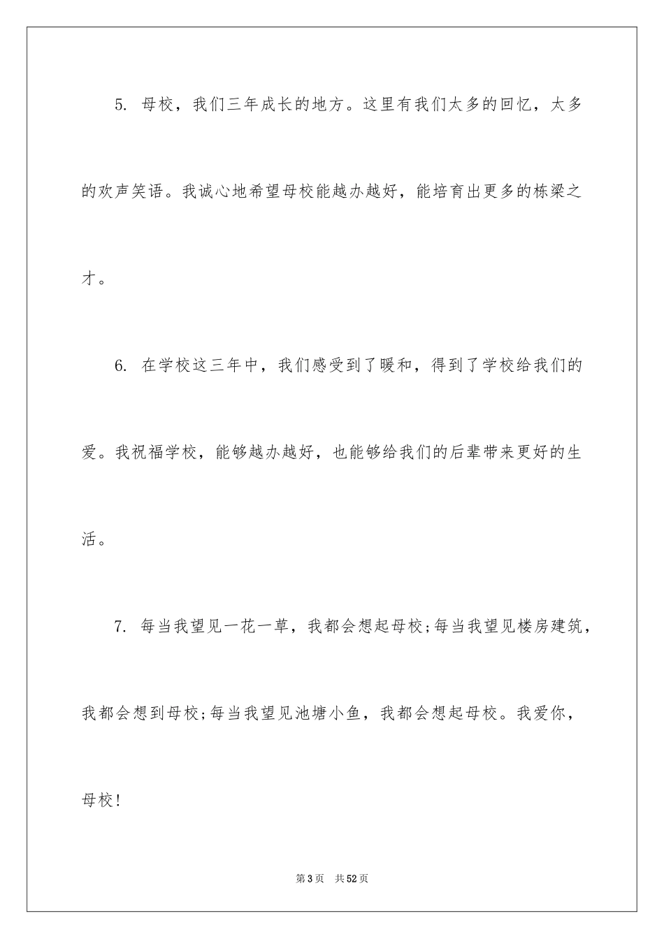 2024优秀毕业赠言_1_第3页