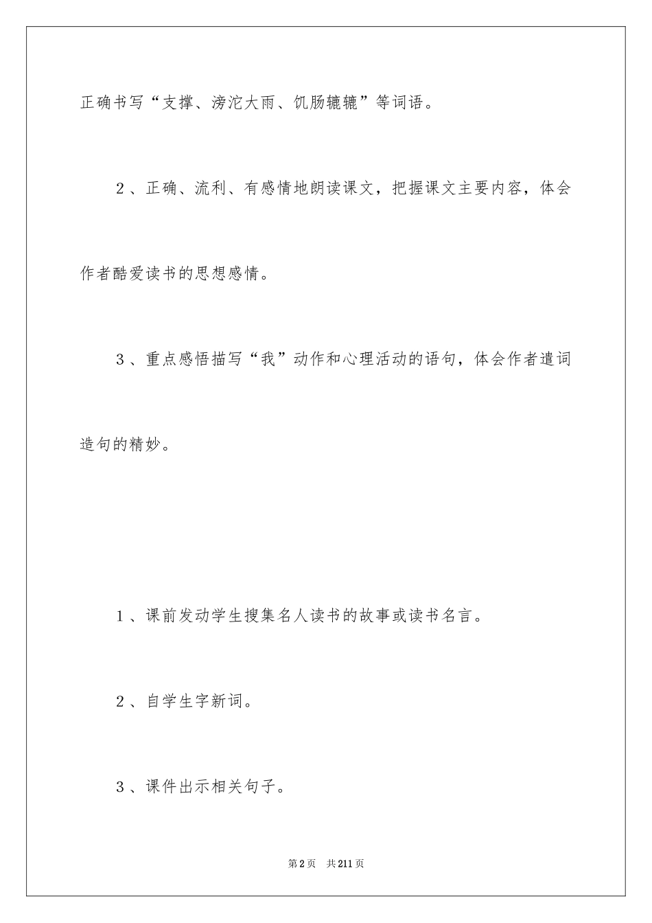 2024《窃读记》教学设计_5_第2页