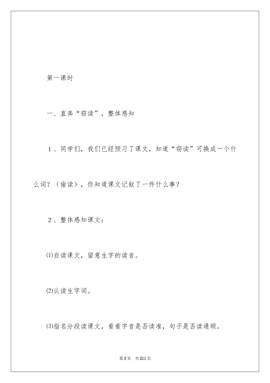 2024《窃读记》教学设计_5_第3页