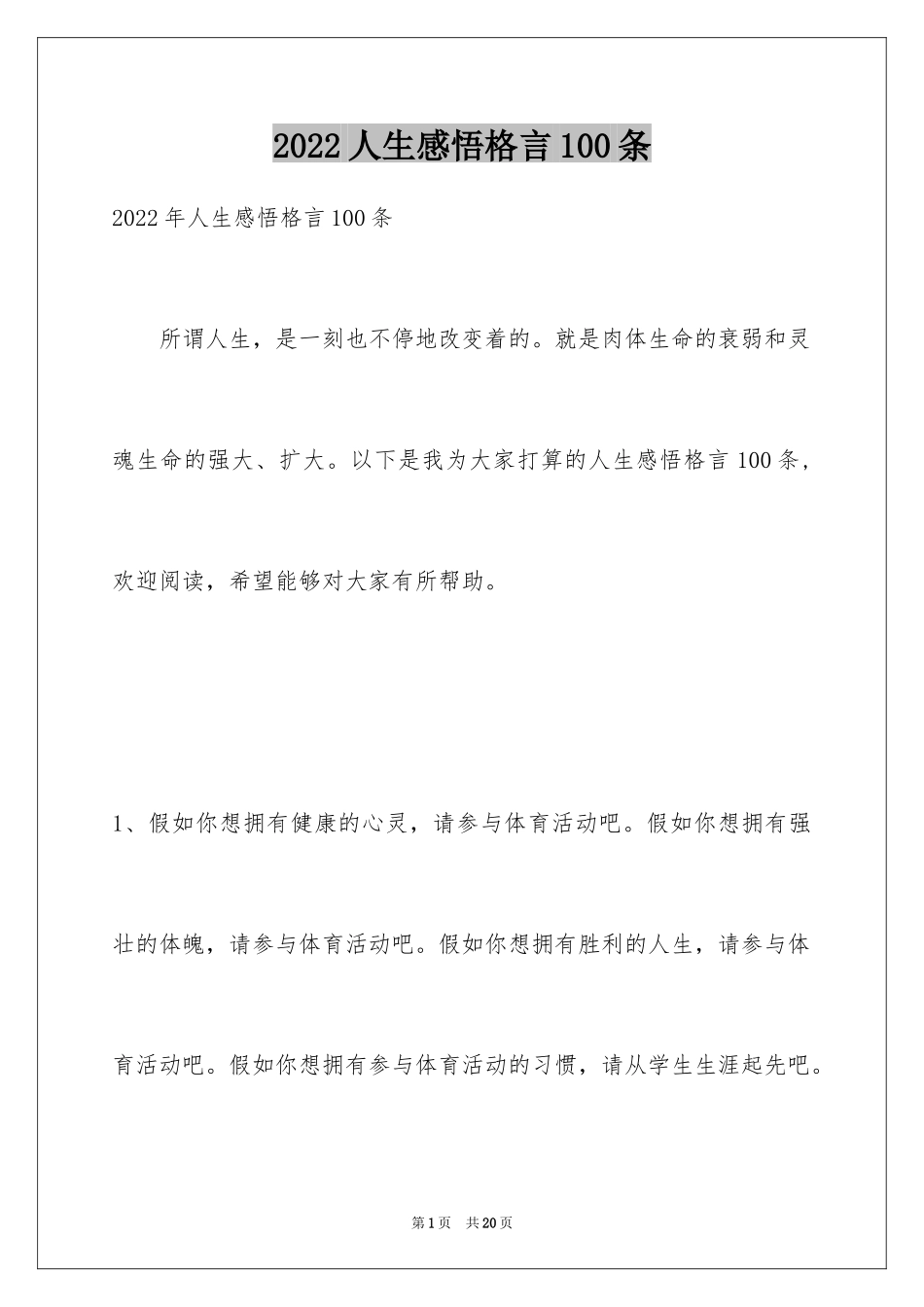 2024人生感悟格言100条_7_第1页