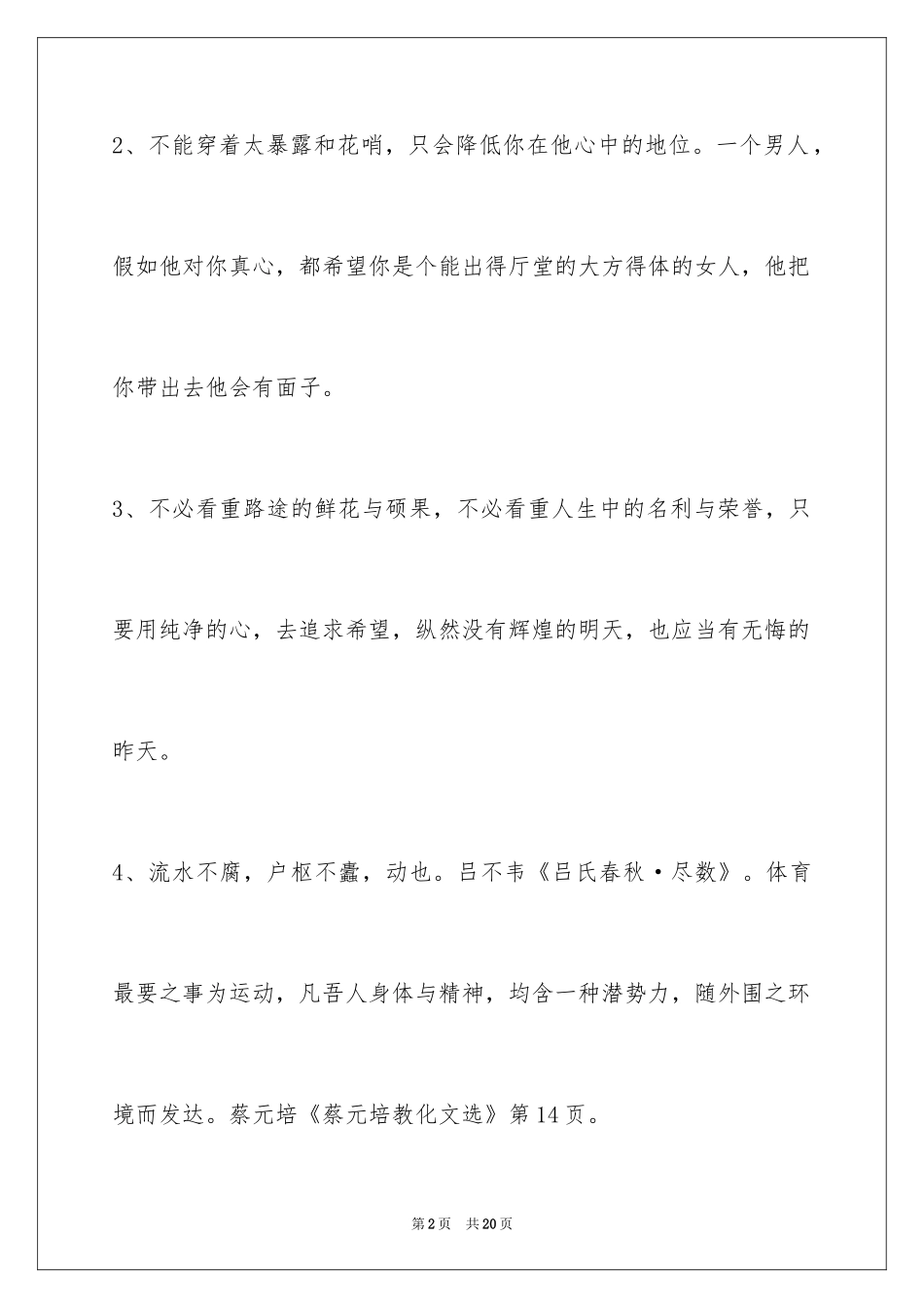 2024人生感悟格言100条_7_第2页