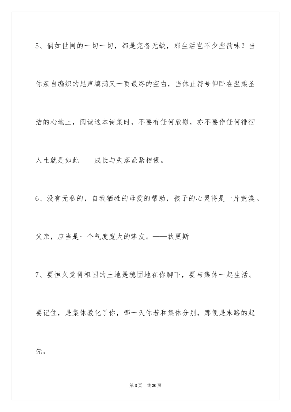 2024人生感悟格言100条_7_第3页