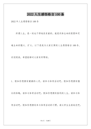 2024人生感悟格言100条_7