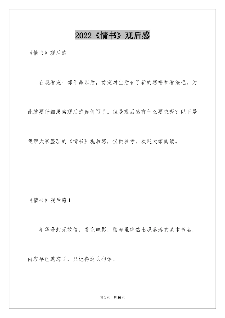 2024《情书》观后感_12_第1页