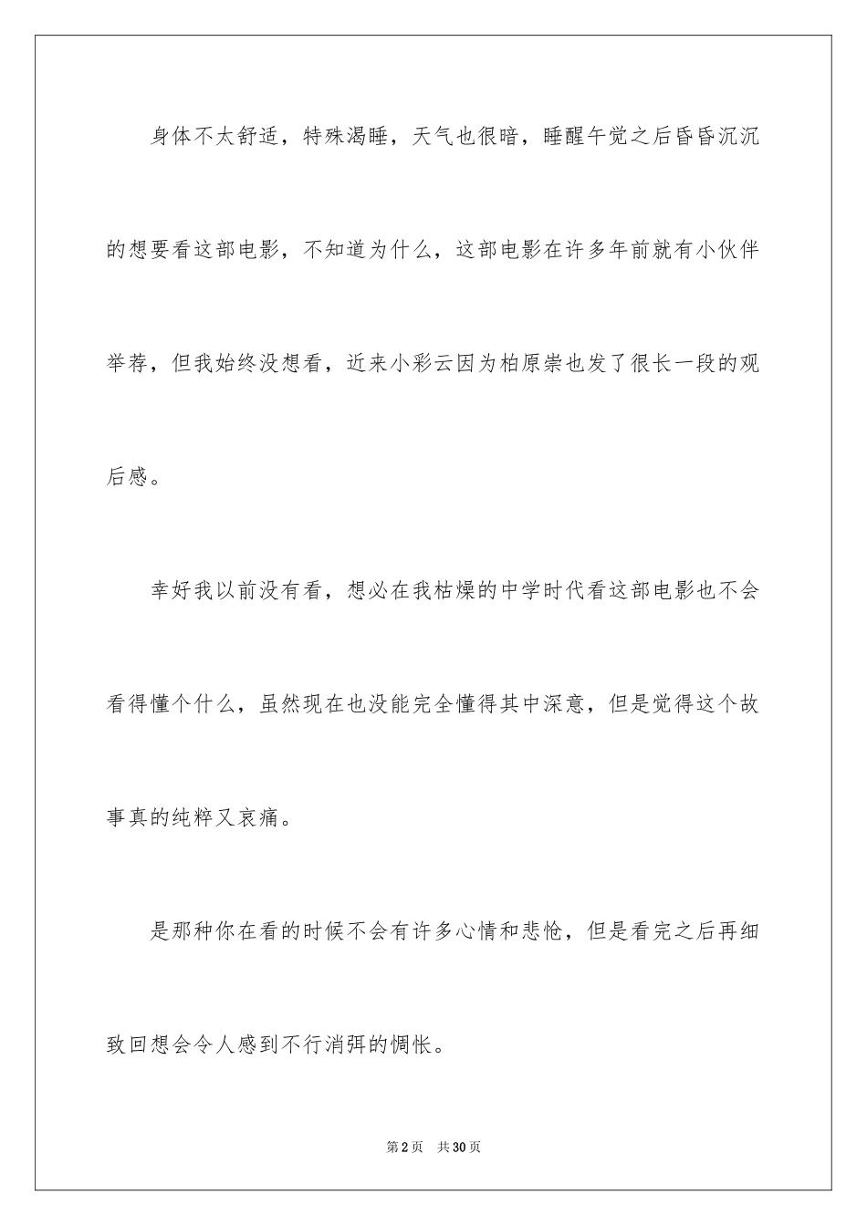 2024《情书》观后感_12_第2页