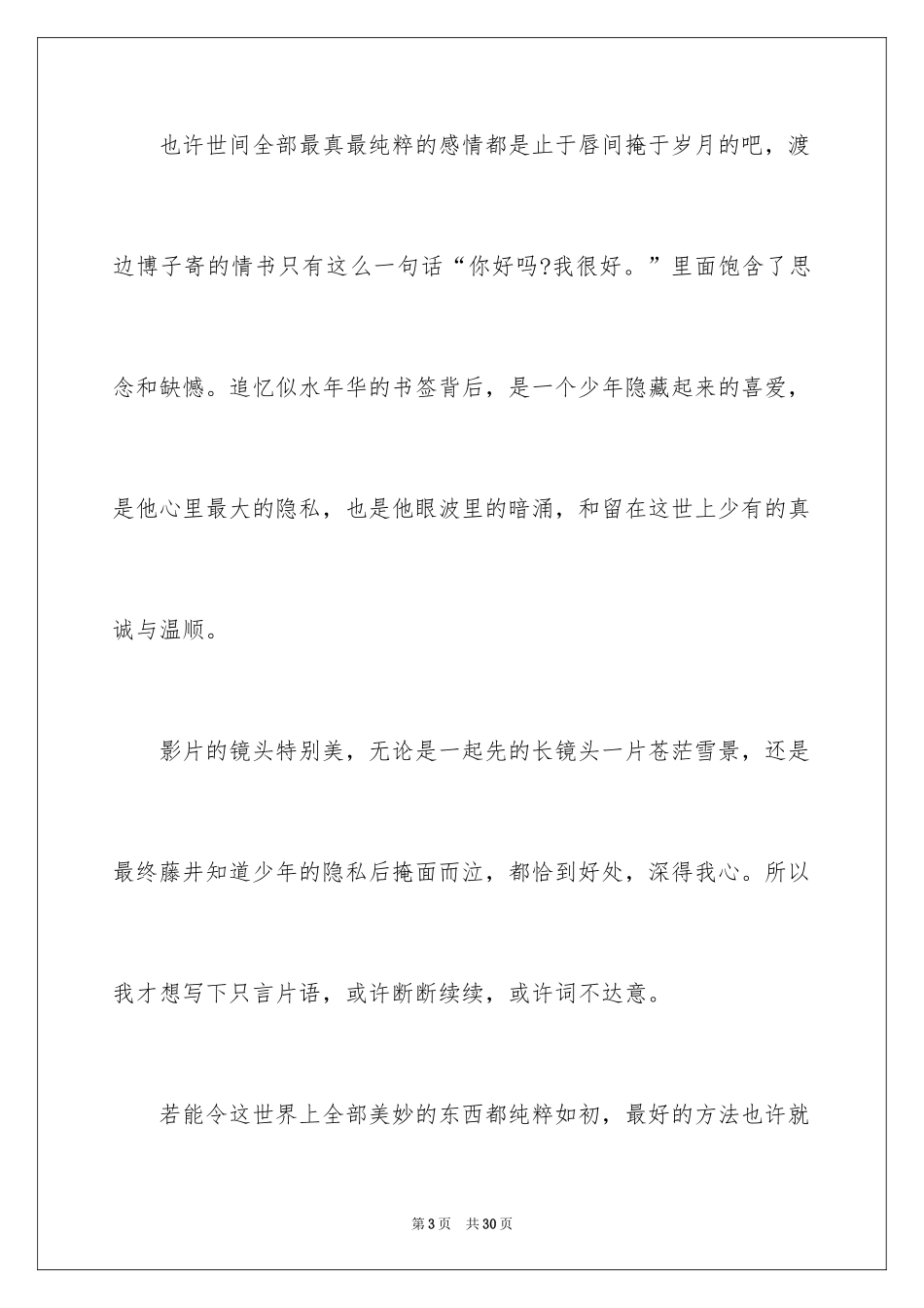 2024《情书》观后感_12_第3页