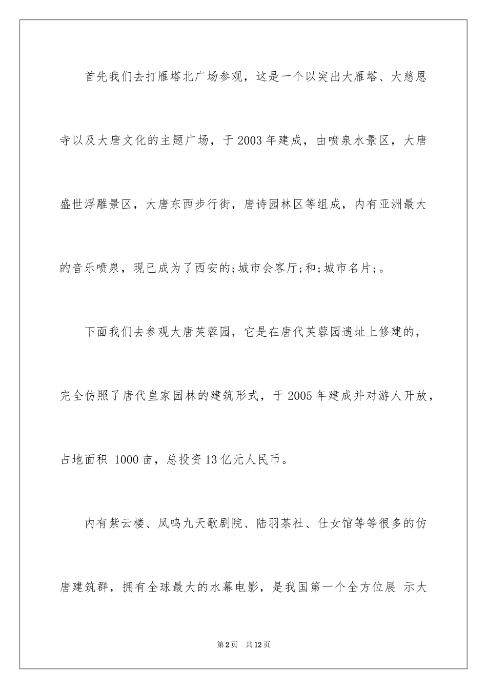 2024大雁塔导游词50_第2页