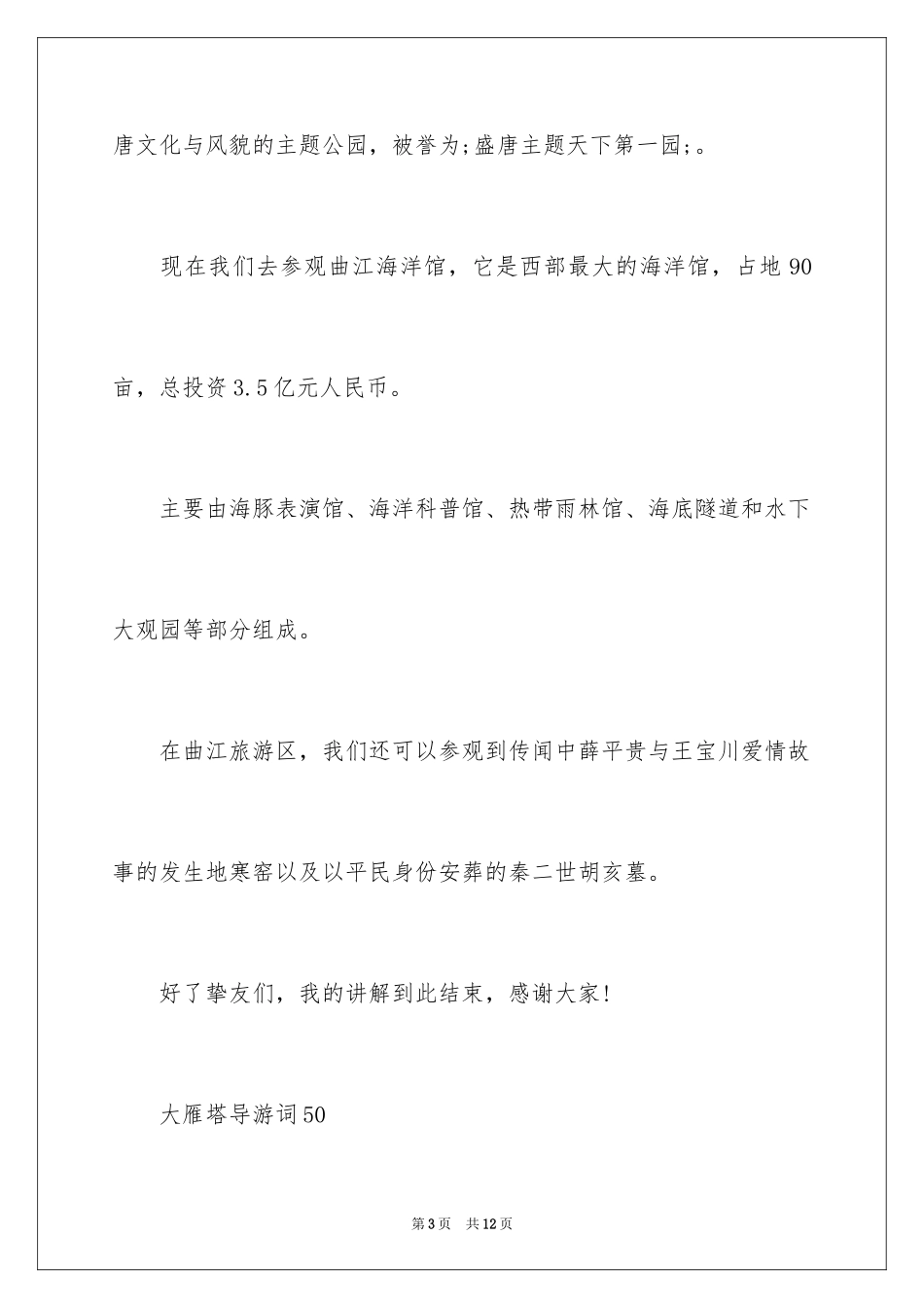 2024大雁塔导游词50_第3页