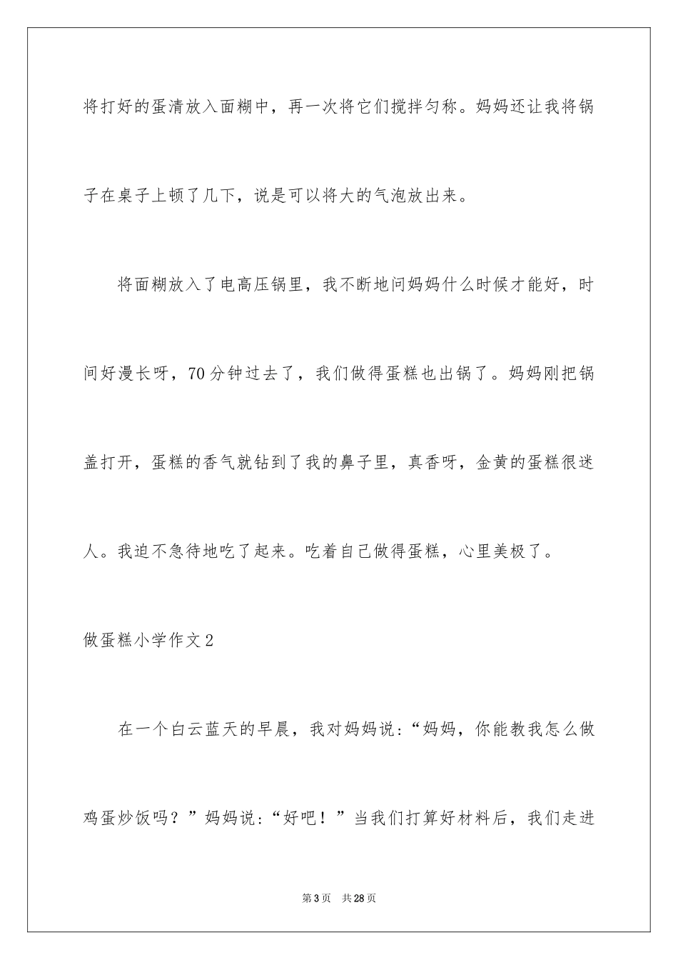 2024做蛋糕小学作文_第3页
