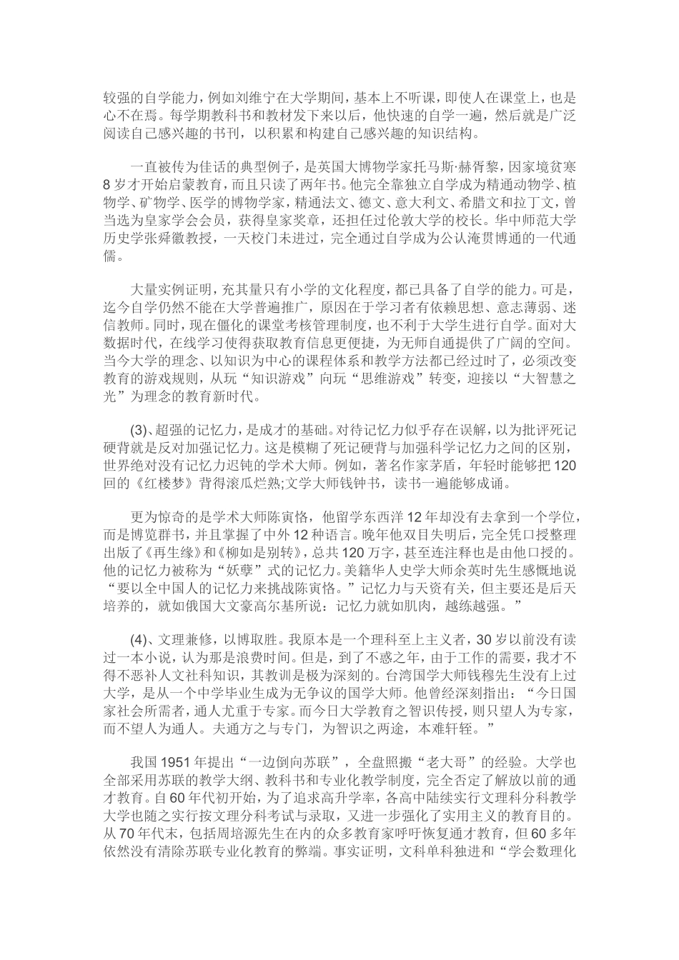 僵化的教育制度扼杀了国人的悟性_第2页