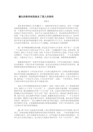 僵化的教育制度扼杀了国人的悟性