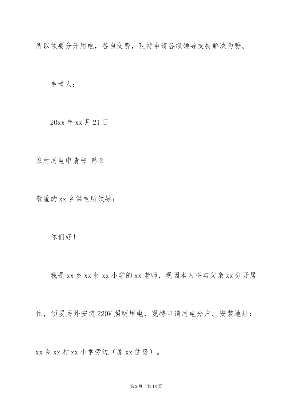 2024农村用电申请书_5_第2页