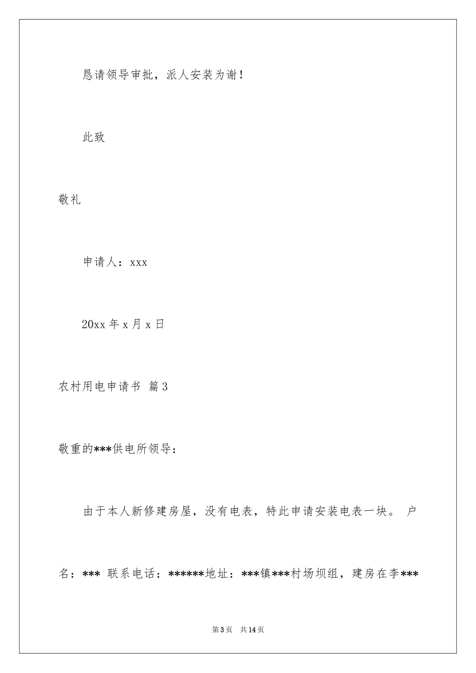 2024农村用电申请书_5_第3页