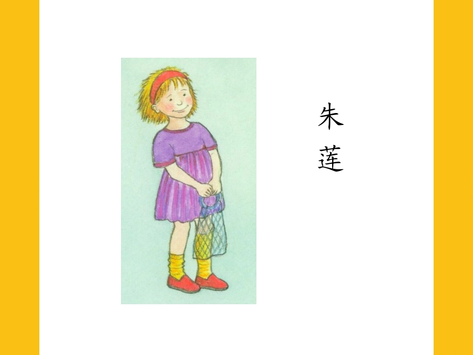 《朱莲买水果》_第2页