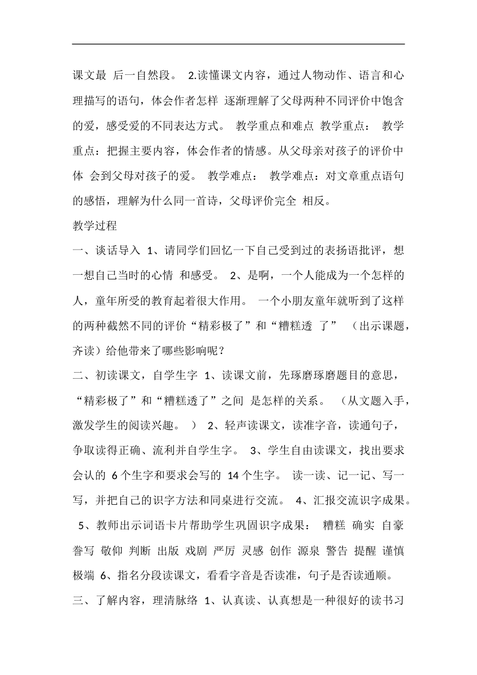 《“精彩极了”和“糟糕透了”》第一课时教学设计及反思_第2页