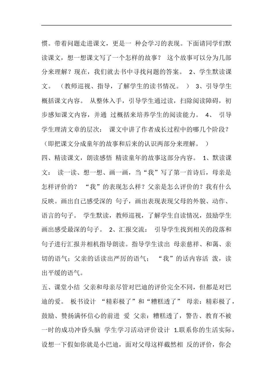 《“精彩极了”和“糟糕透了”》第一课时教学设计及反思_第3页