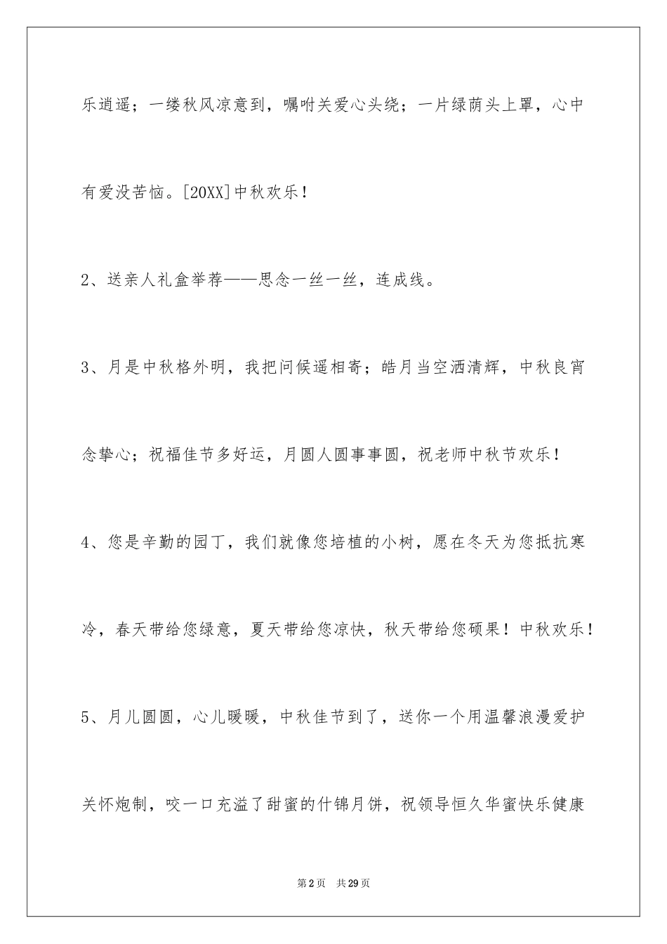 2024中秋节祝贺词摘录_35_第2页