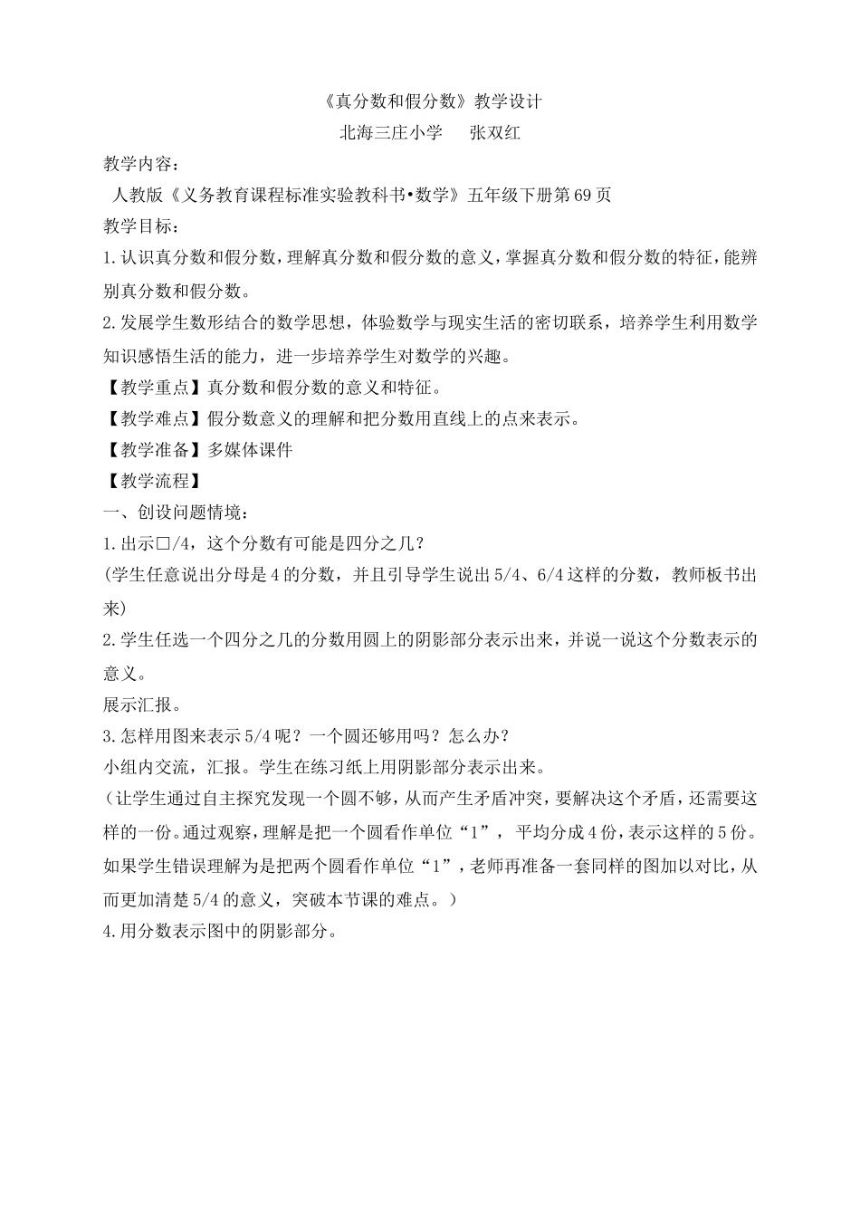 真分数和假分数教学设计和反思_第1页