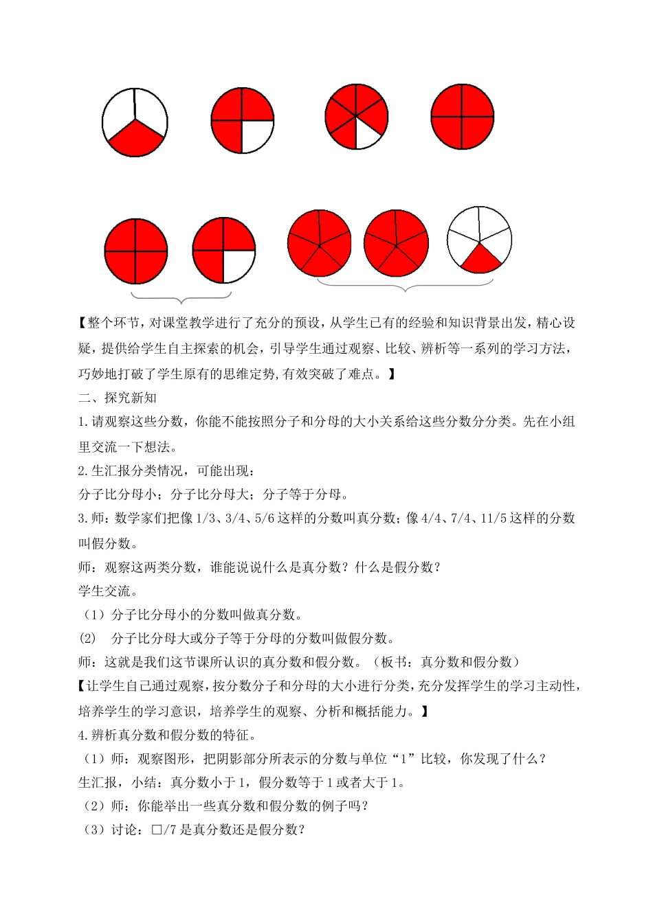 真分数和假分数教学设计和反思_第2页