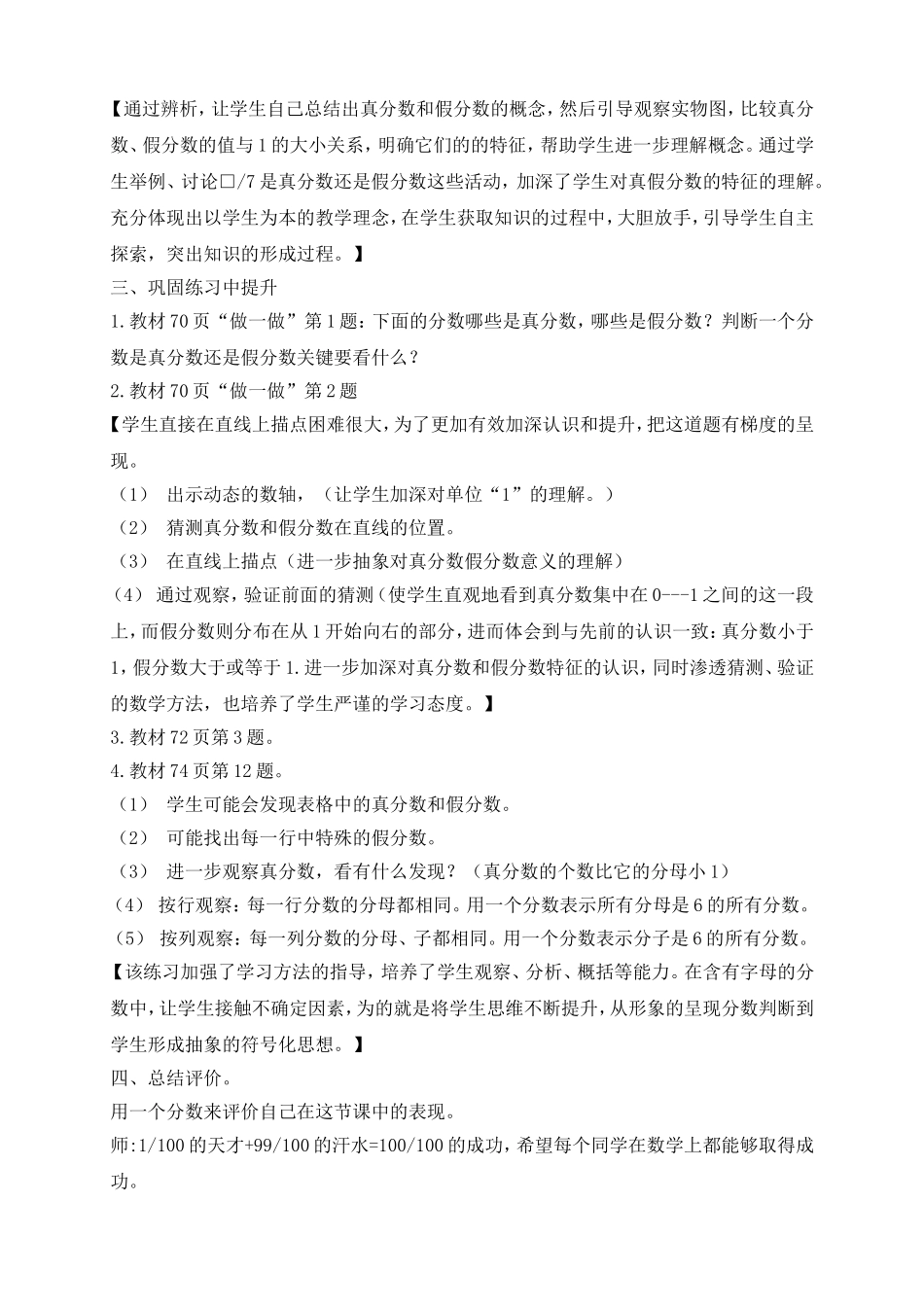 真分数和假分数教学设计和反思_第3页