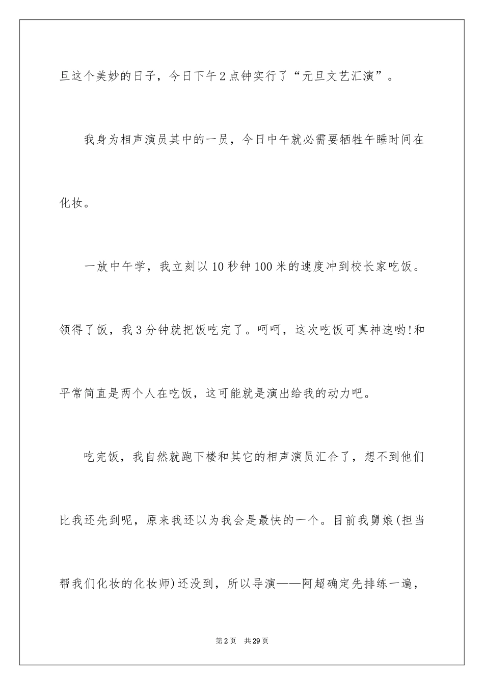 2024写元旦的作文700字_第2页