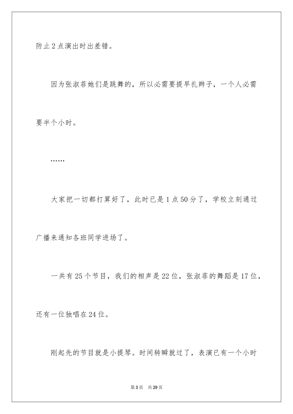 2024写元旦的作文700字_第3页