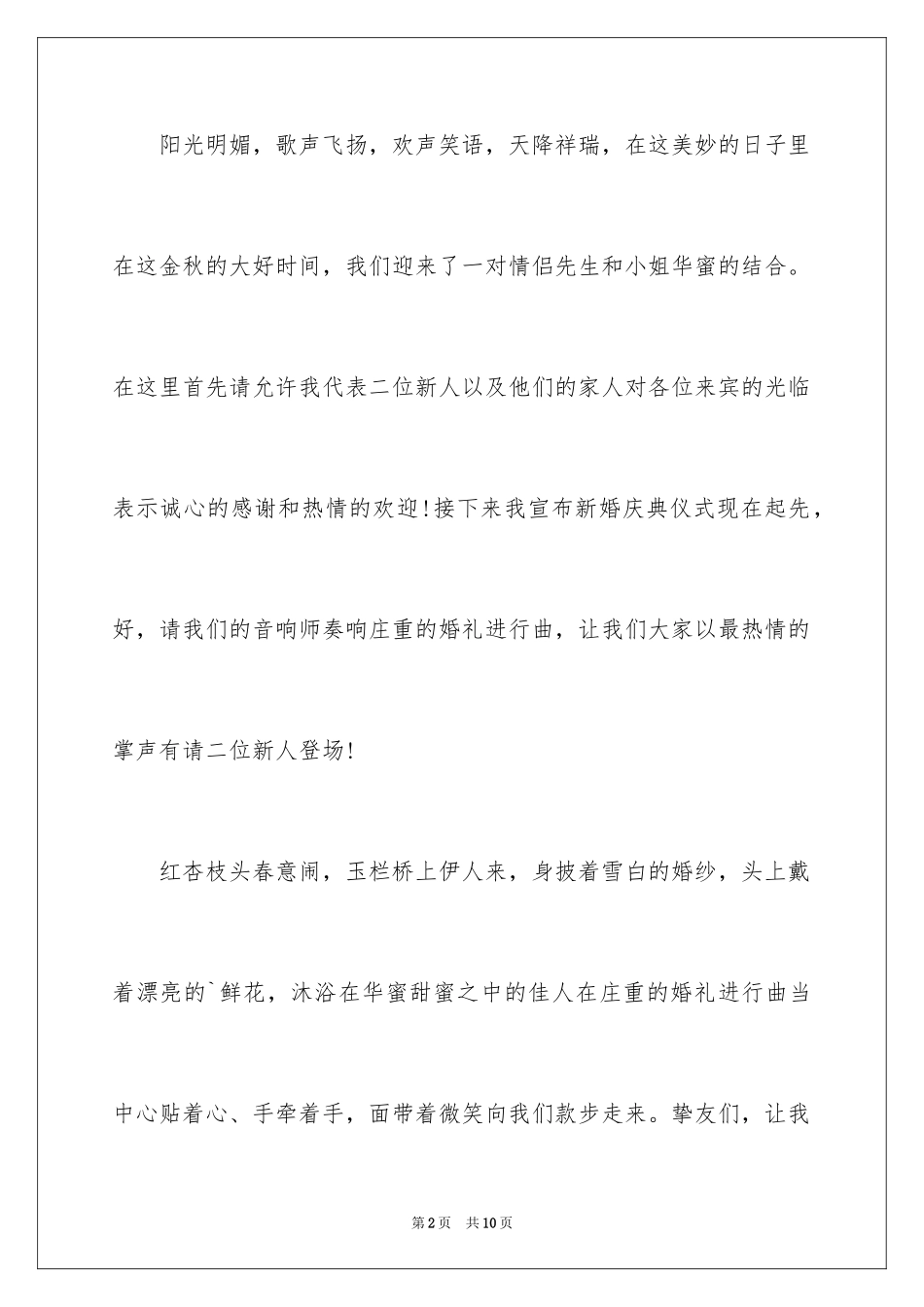 2024婚礼司仪主持的台词_第2页