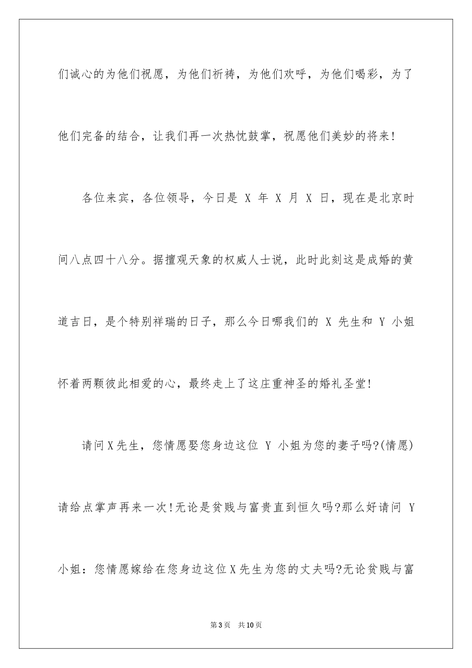 2024婚礼司仪主持的台词_第3页