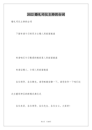 2024婚礼司仪主持的台词