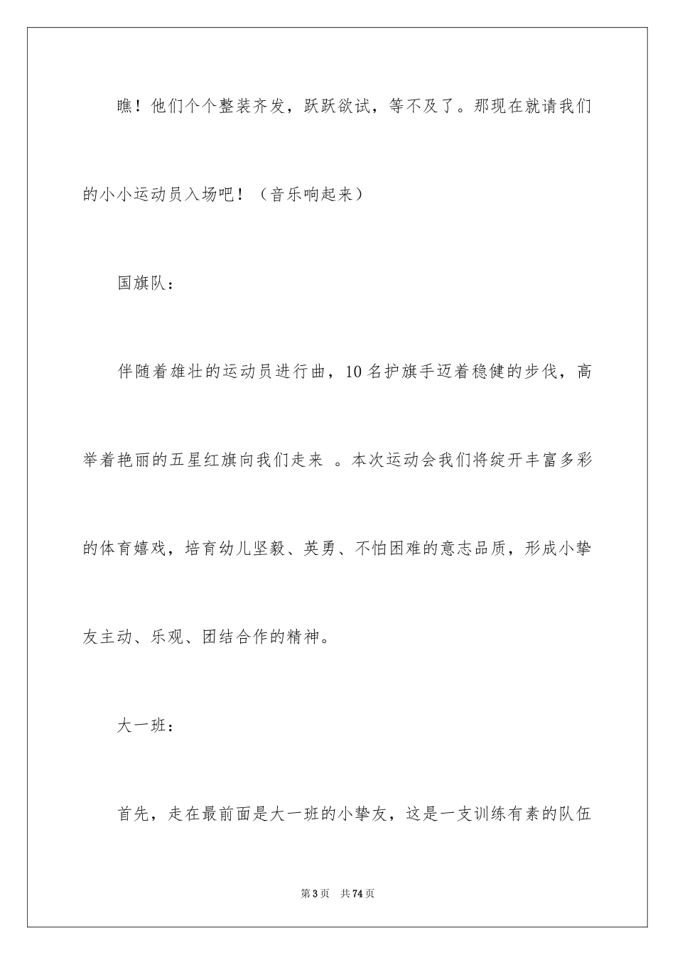 2024主持运动会主持词_111_第3页