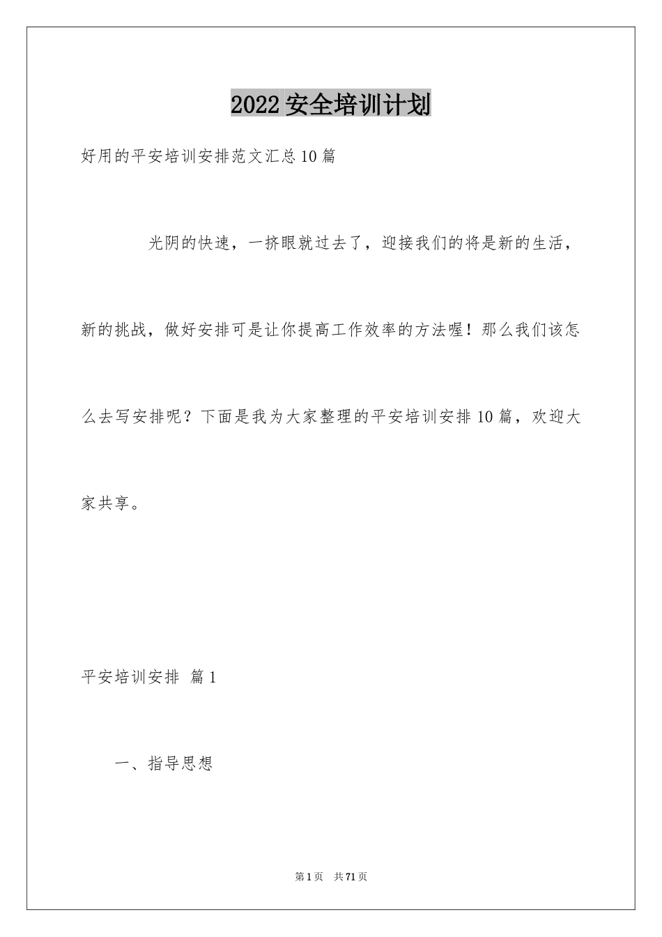 2024安全培训计划_9_第1页