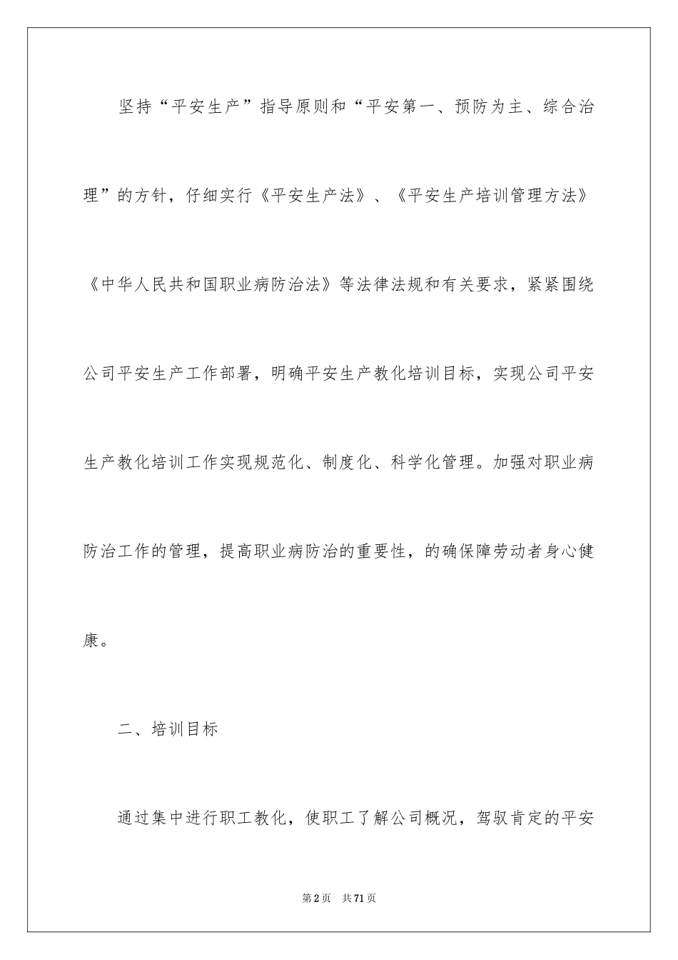 2024安全培训计划_9_第2页