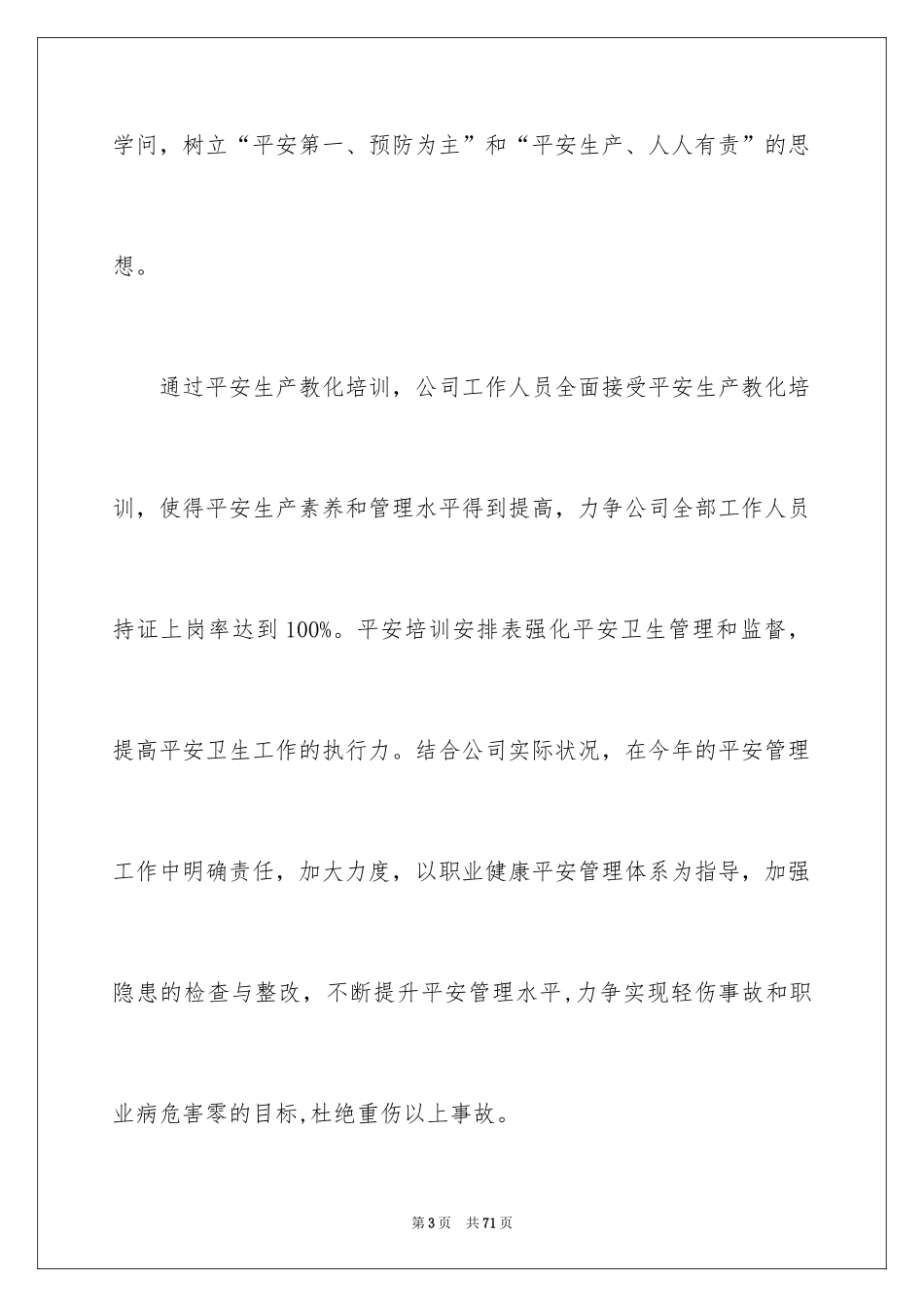 2024安全培训计划_9_第3页