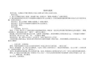 植树问题教学设计 (2)