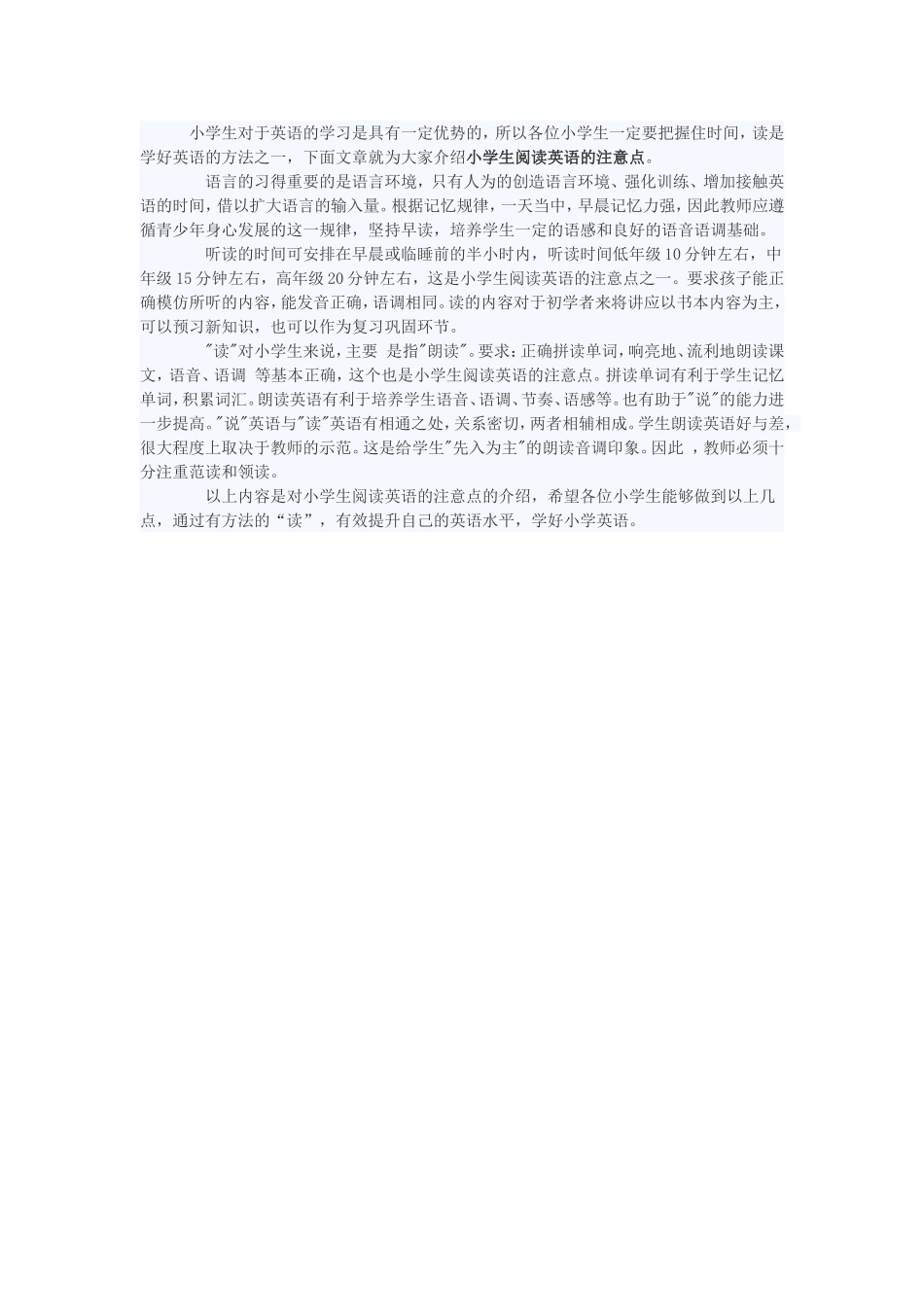 小学生对于英语的学习是具有一定优势的_第1页