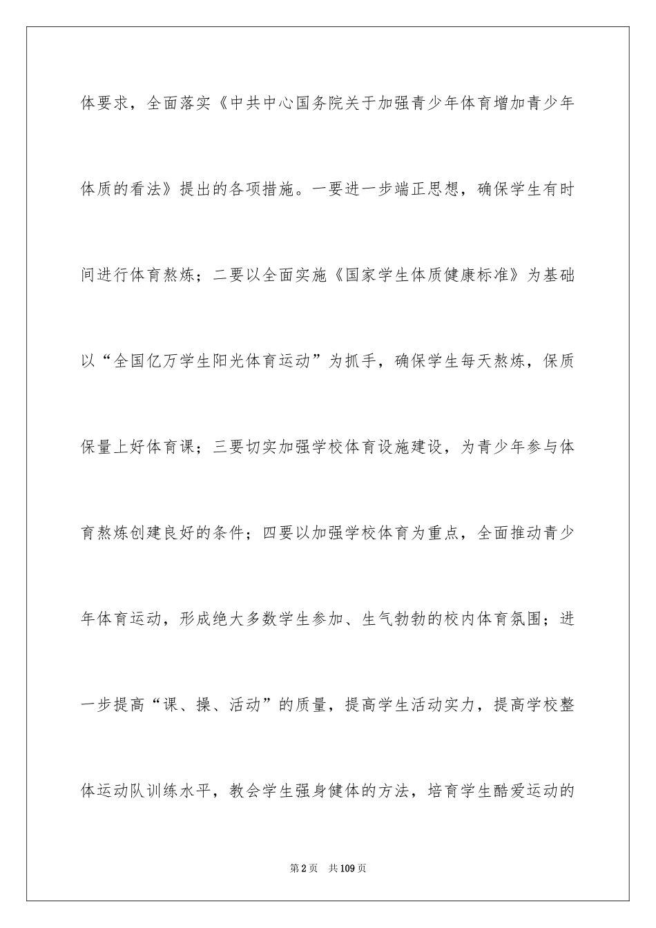 2024体音美教研组工作计划_1_第2页