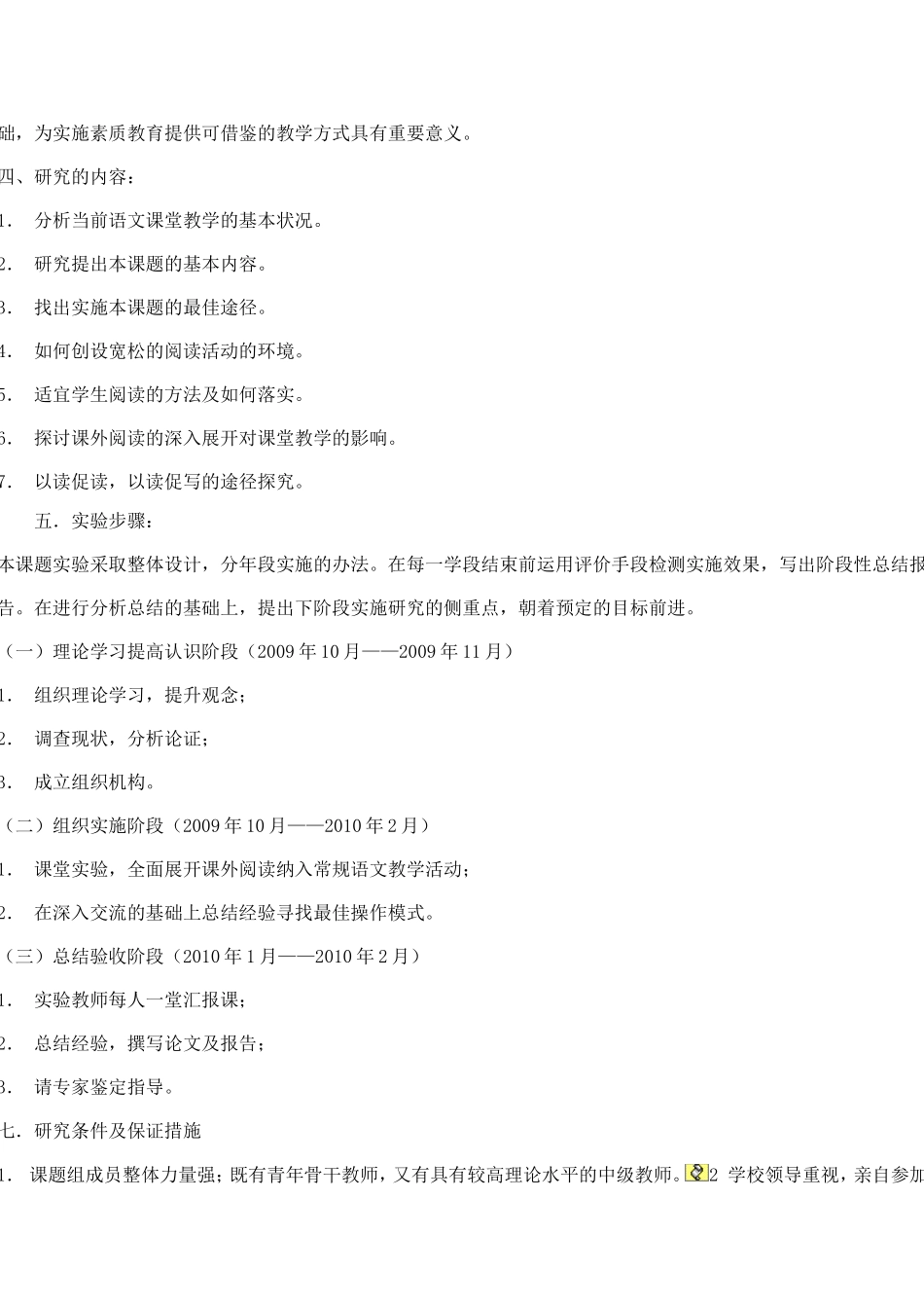 语文校本教研活动方案设计_第2页