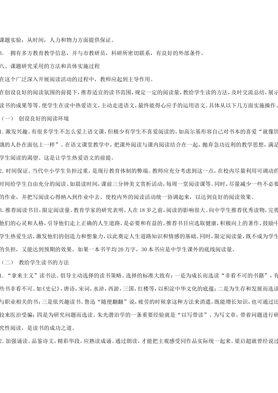 语文校本教研活动方案设计_第3页