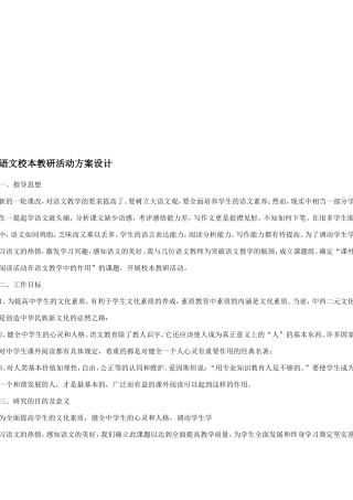 语文校本教研活动方案设计