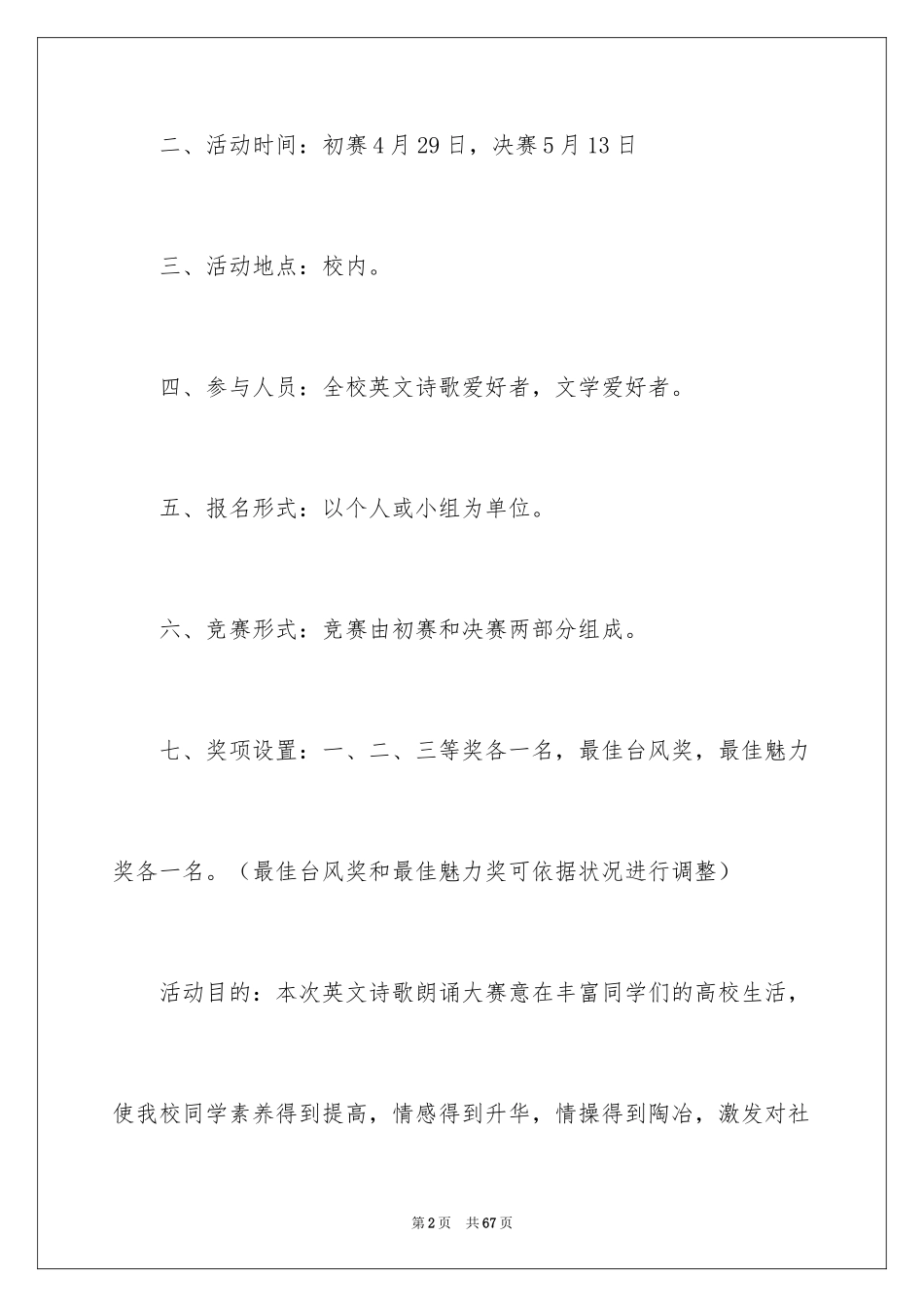 2024大学生朗诵比赛策划书_3_第2页