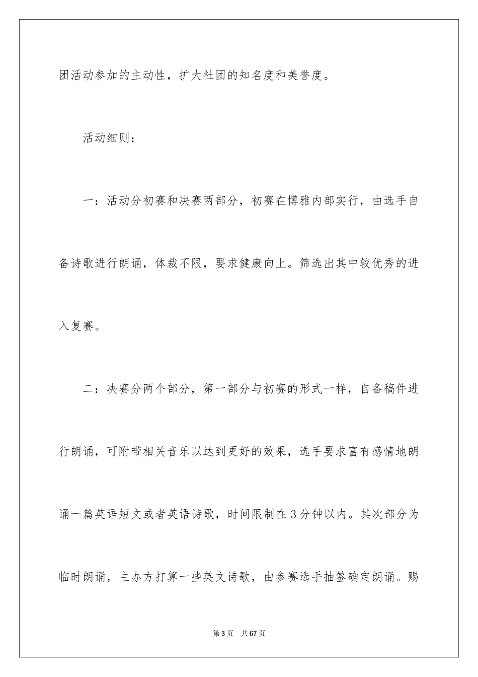 2024大学生朗诵比赛策划书_3_第3页