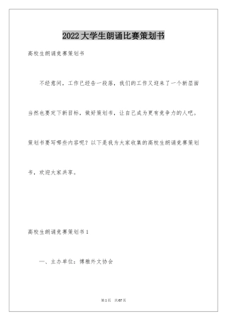 2024大学生朗诵比赛策划书_3