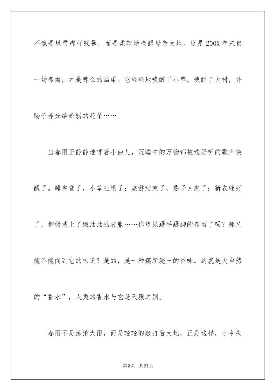 2024五年级春雨作文300字_第2页